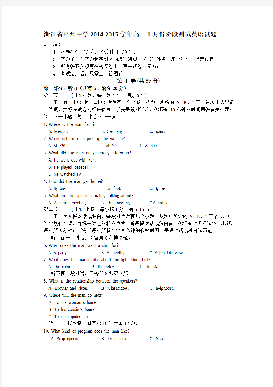 浙江省严州中学2014-2015学年高一1月份阶段测试英语试题