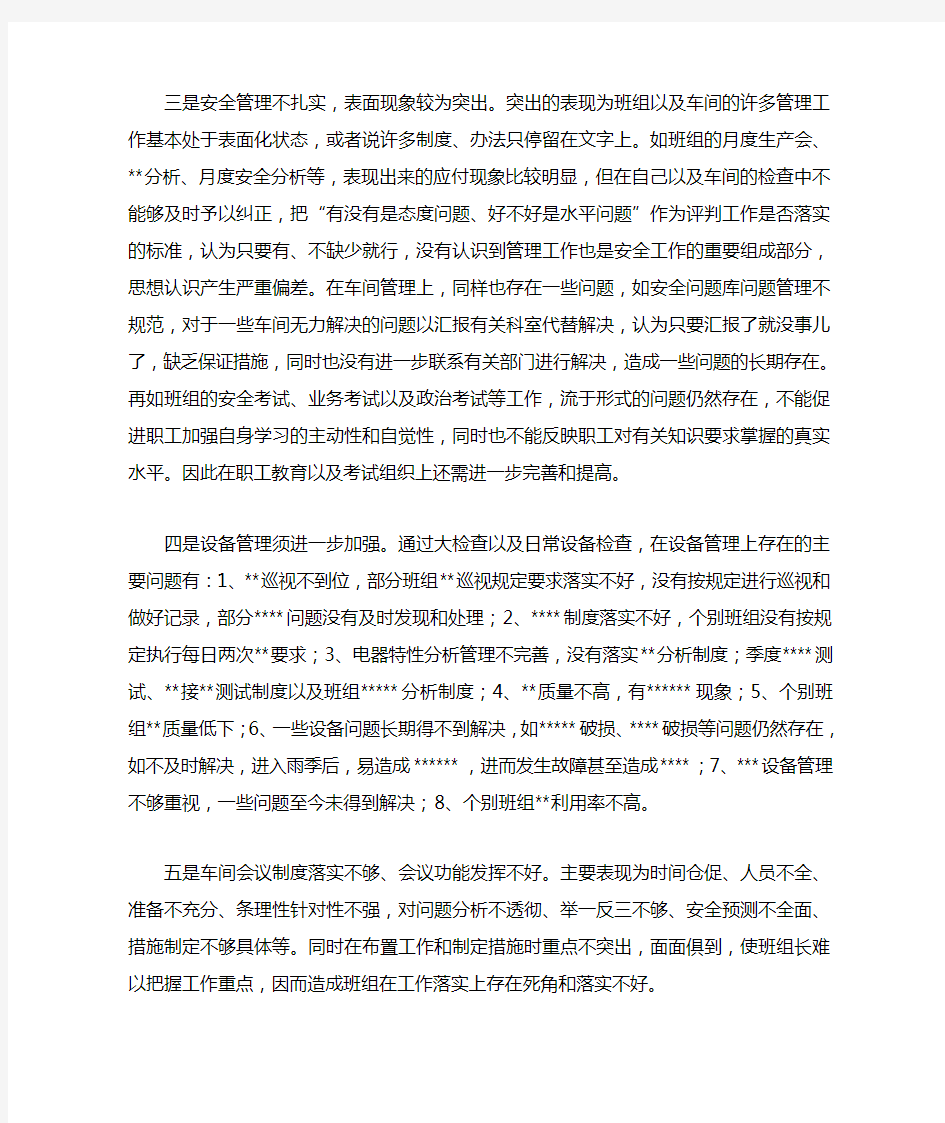 安全质量管理反思心得体会