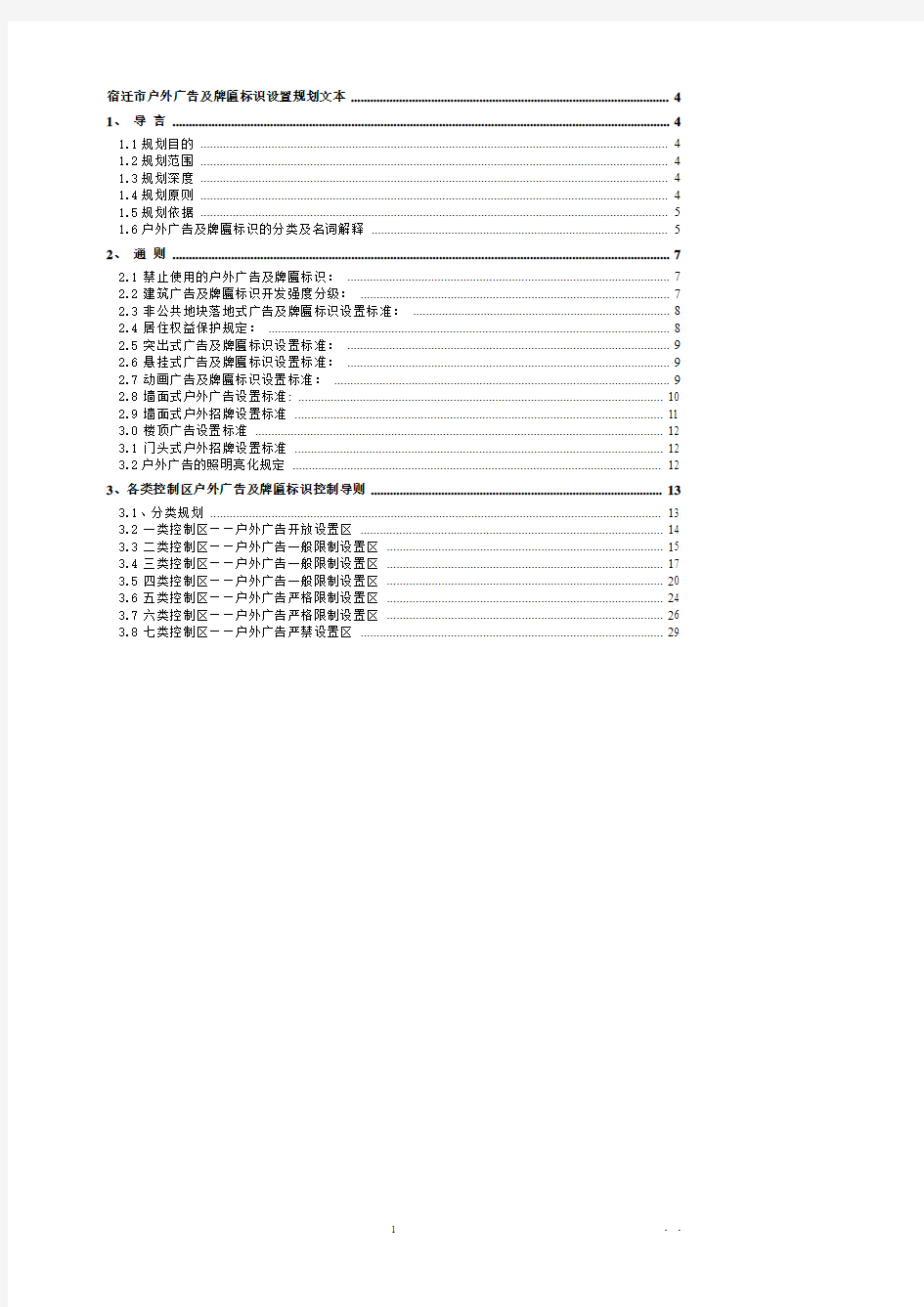 宿迁市户外广告设置规划说明书