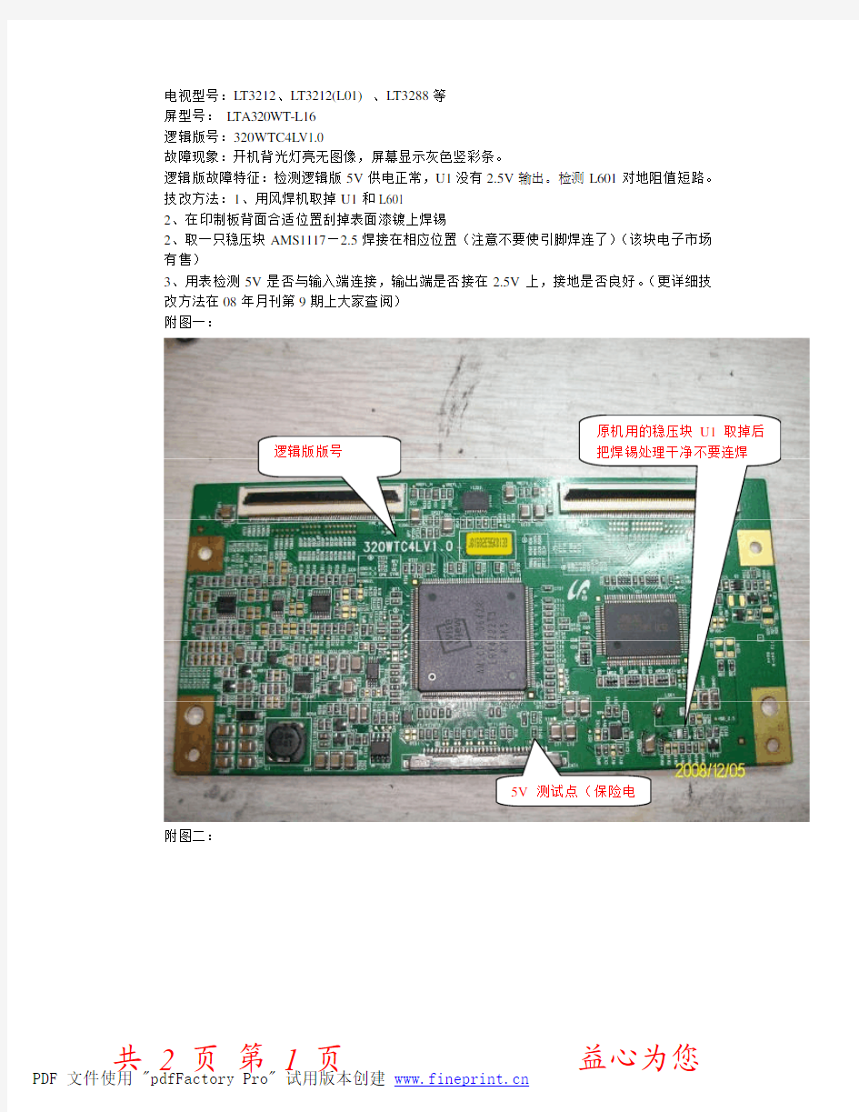 易损坏三星屏32寸三星 320WTCLV1.0 逻辑板通病逻辑版技改方法