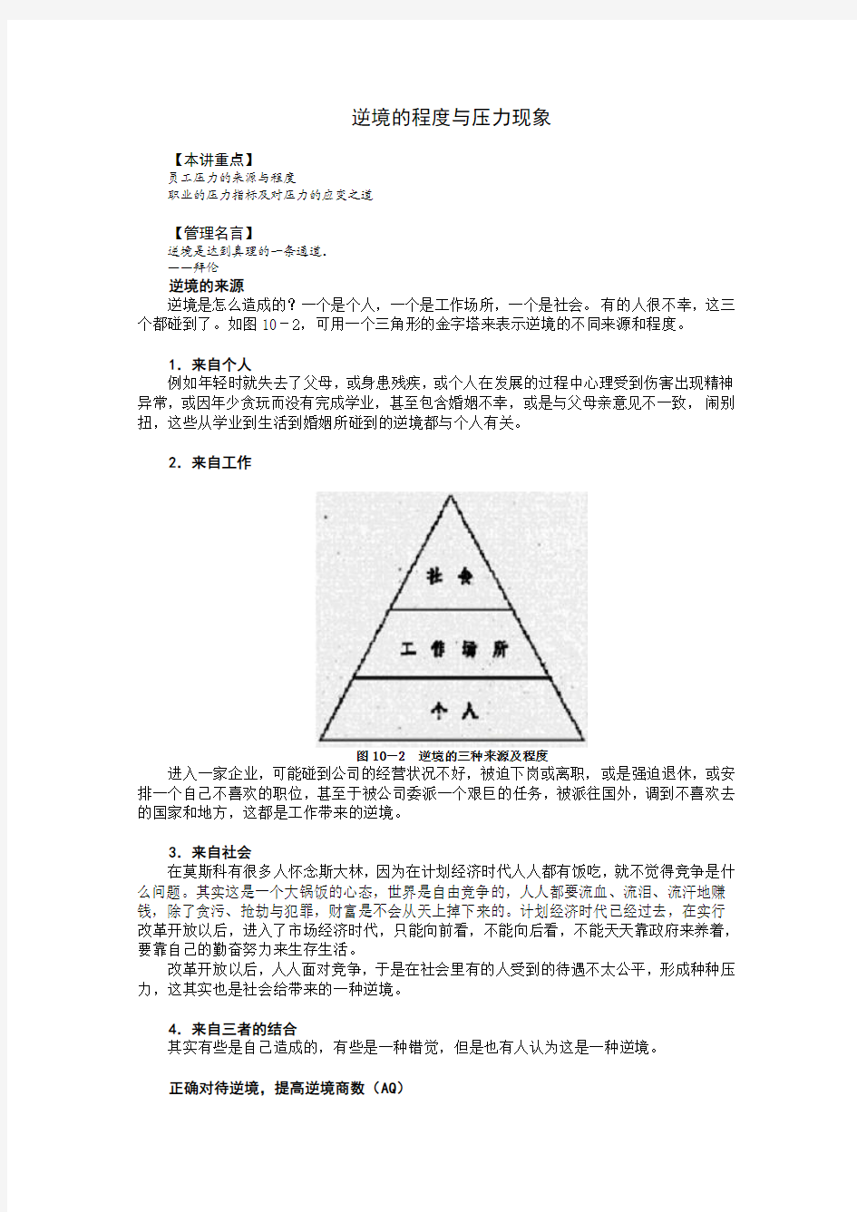 逆境的程度与压力现象