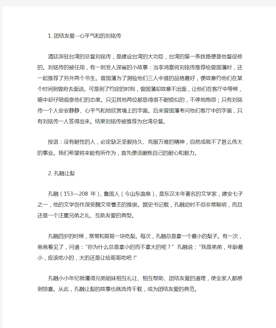 文明礼仪小故事