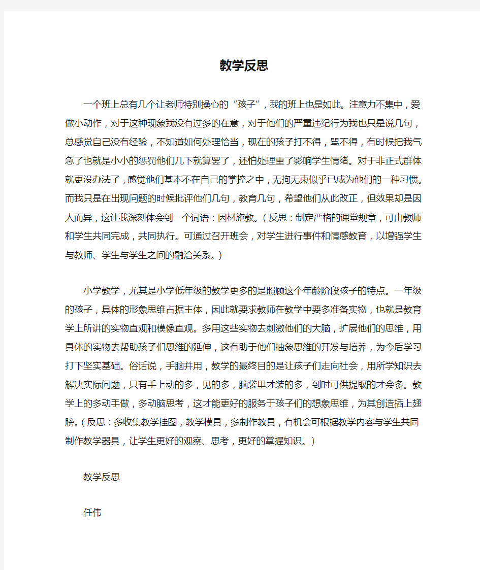 小学数学教师教学反思