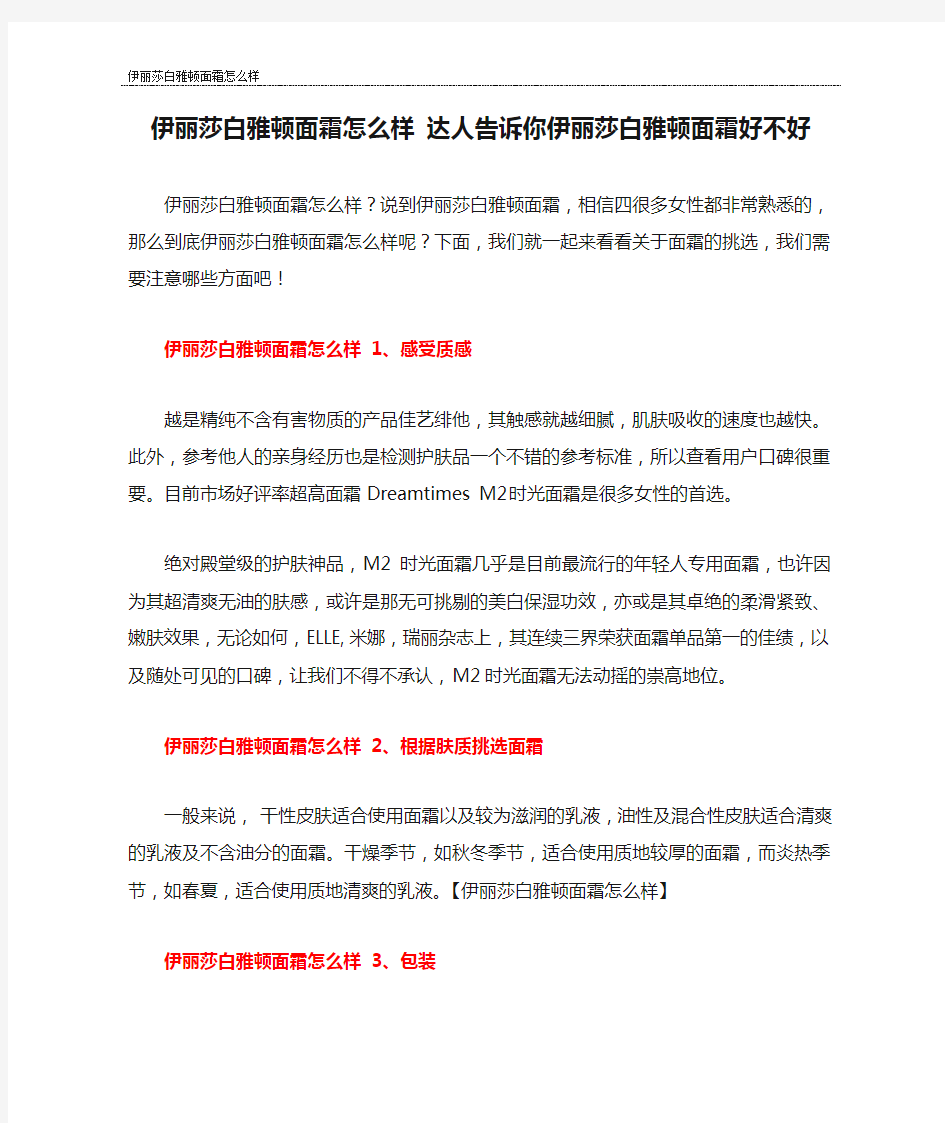 伊丽莎白雅顿面霜怎么样 达人告诉你伊丽莎白雅顿面霜好不好