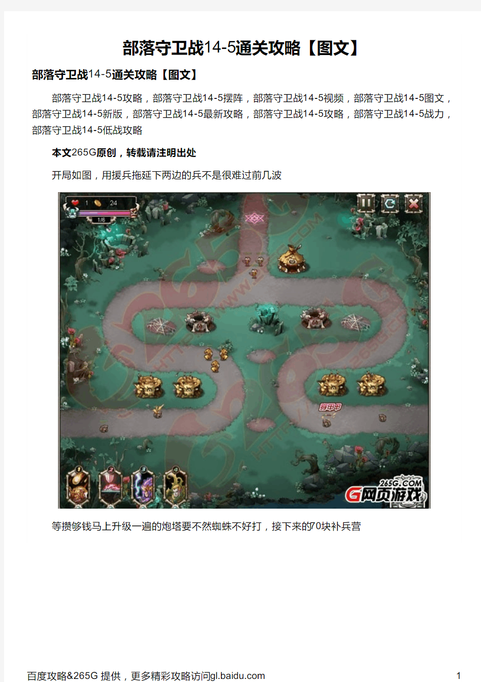 部落守卫战14-5通关攻略【图文】