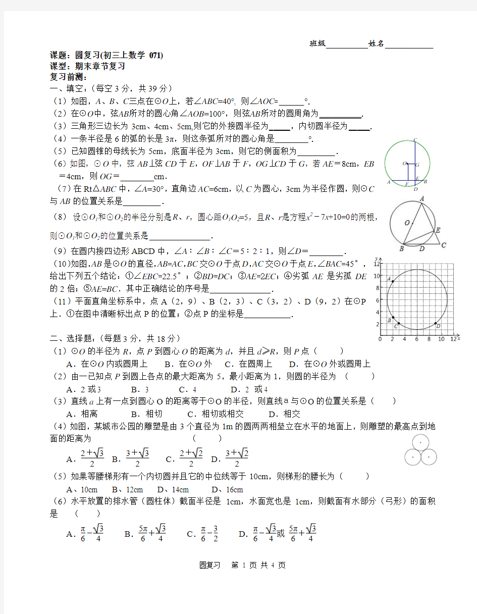 初三上数学中心对称图形二(圆)复习导学案