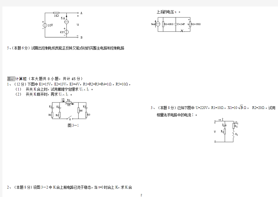 电路基础试卷51