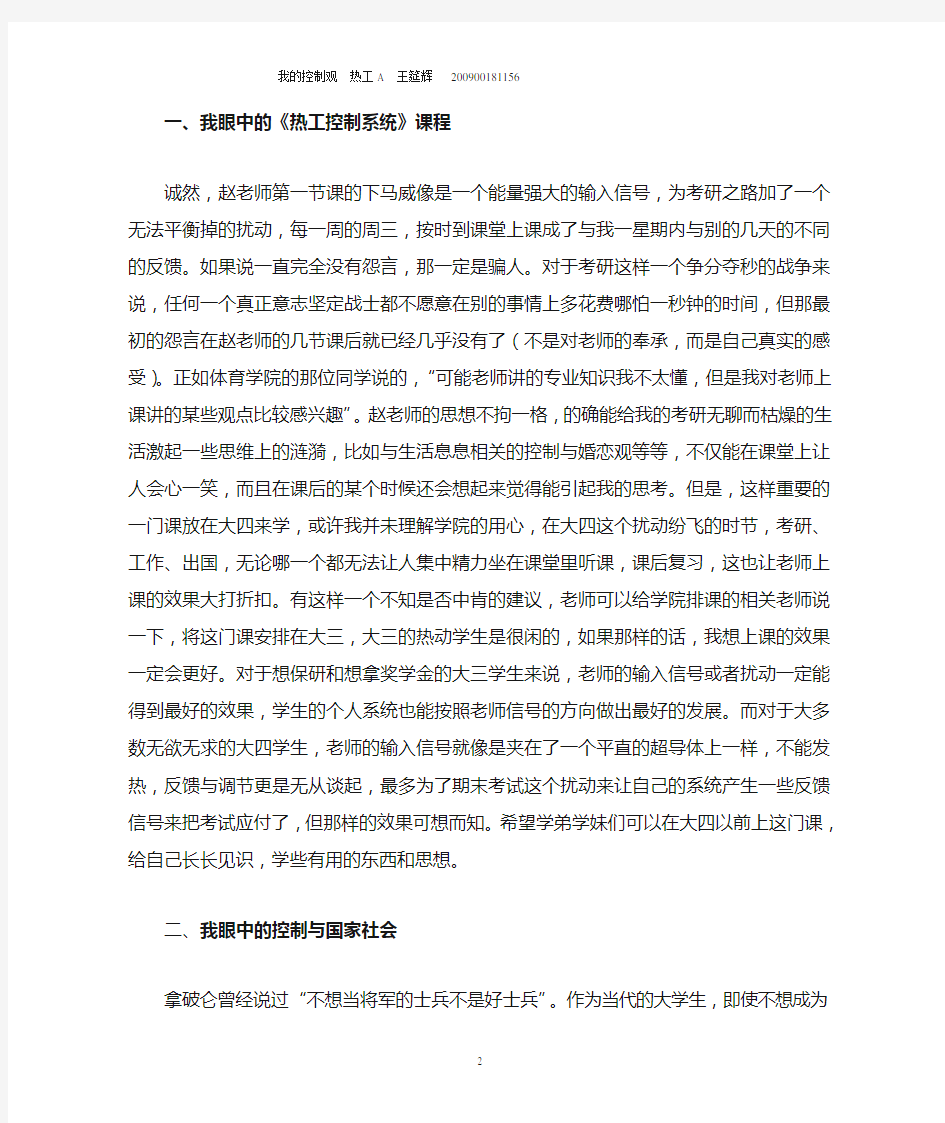 自动控制原理在生活中的应用