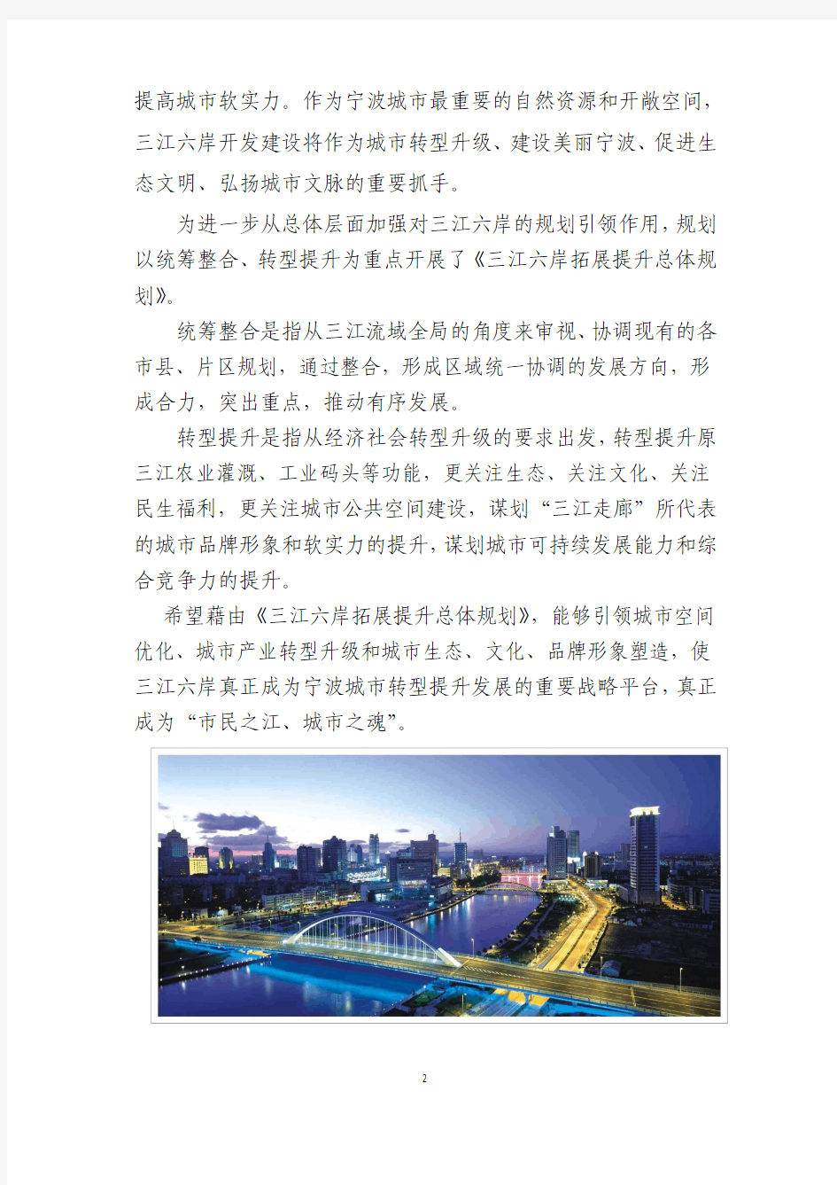 宁波三江六岸拓展提升总体规划公示材料