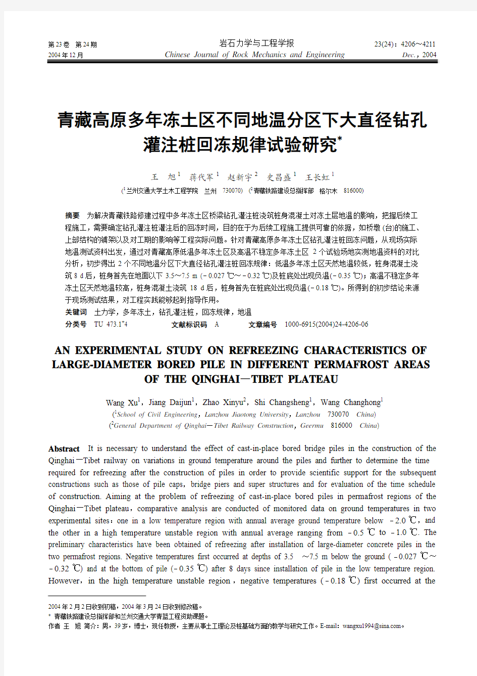 青藏高原多年冻土区不同地温分区下大直径钻孔灌注桩回冻规律试验研究