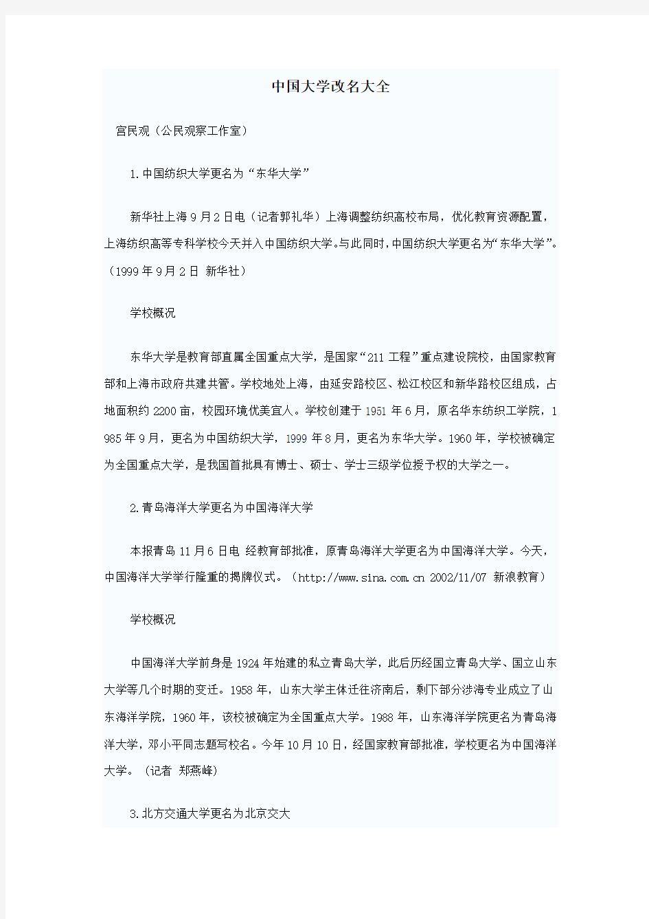 中国大学改名大全