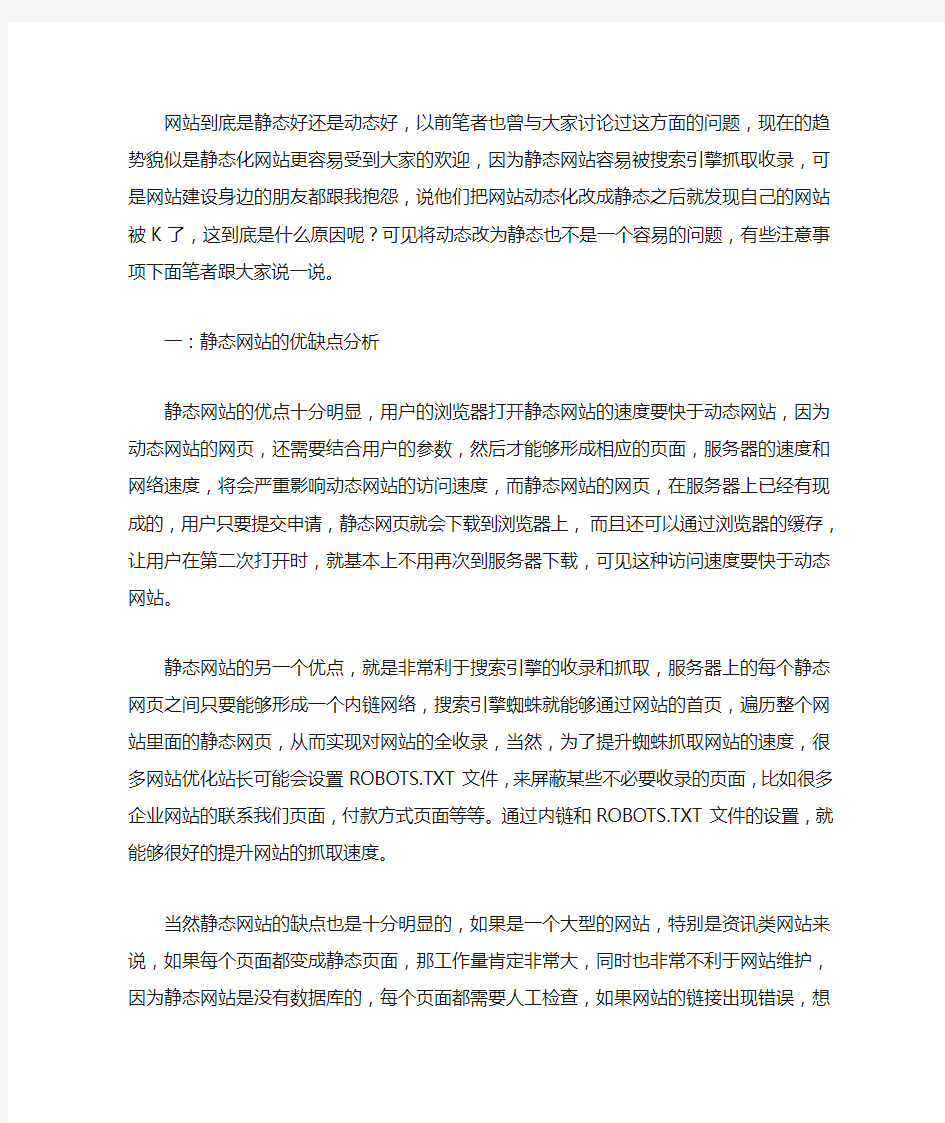 网站动态改为静态的注意事项