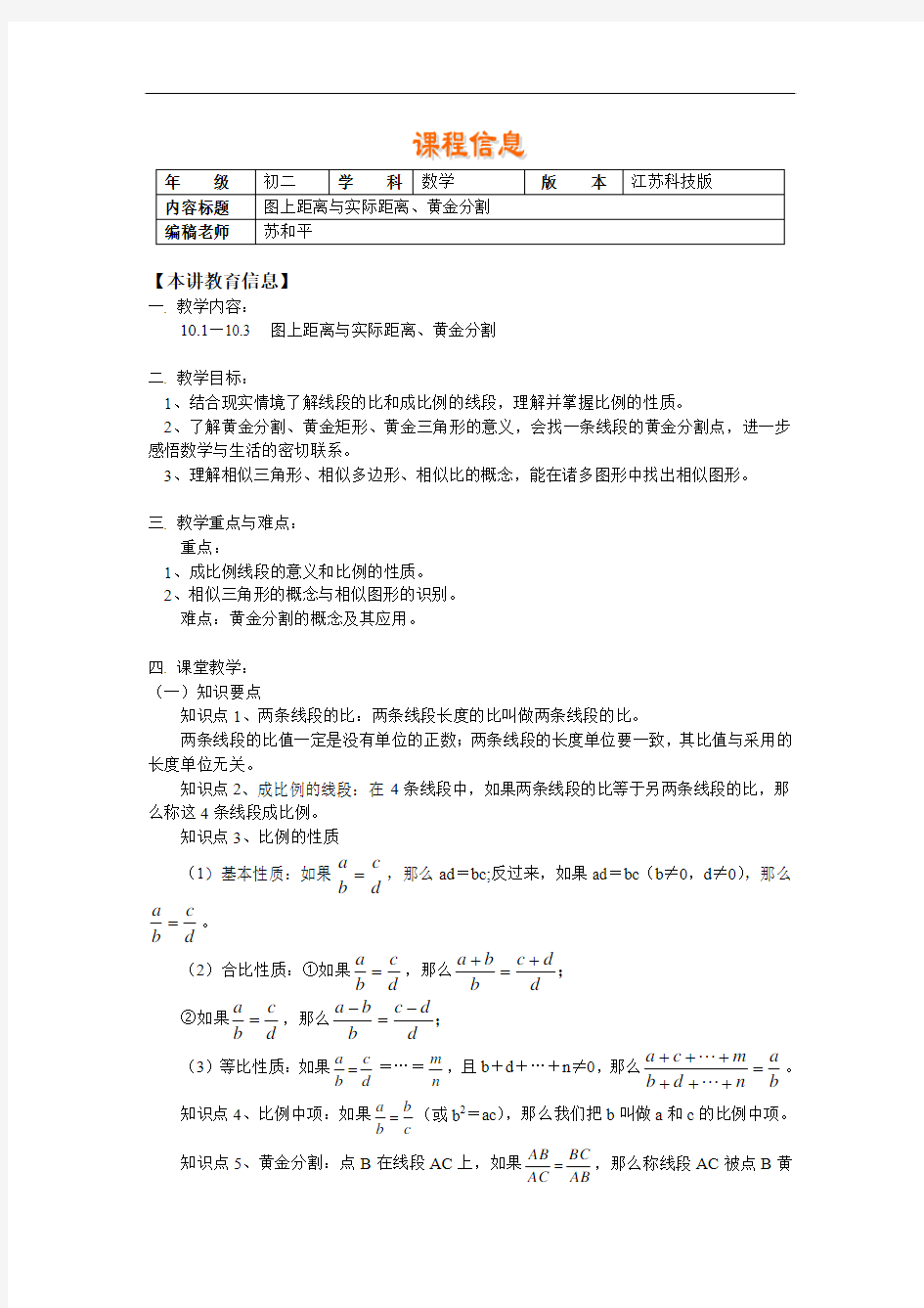 八年级数学第十章第1-3节图上距离与实际距离 黄金分割 相似图形