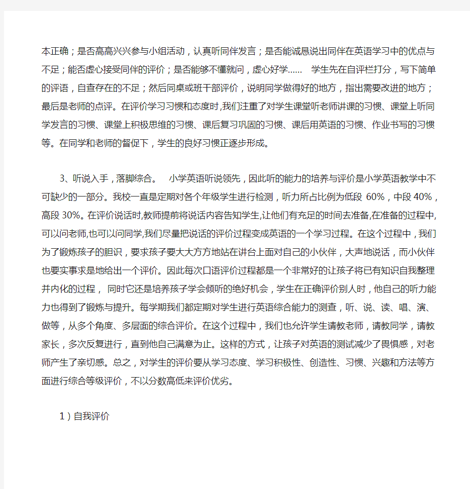 形成性评价的途径与方法