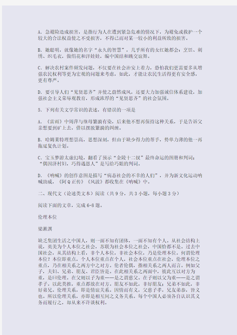 湖北省教学合作学校2014届高三十月联考语文试题