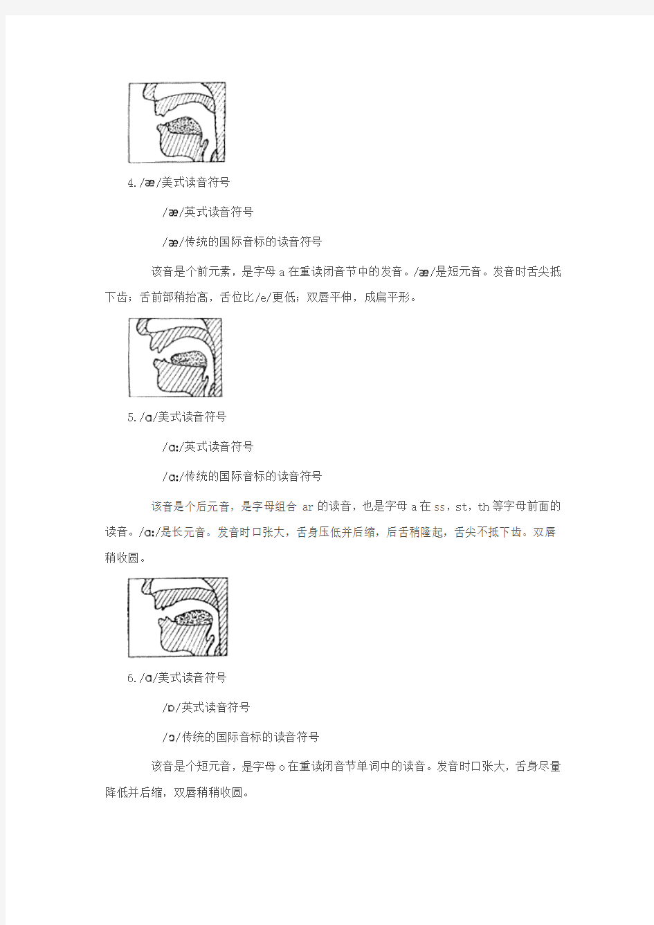 英语国际音标口型说明图