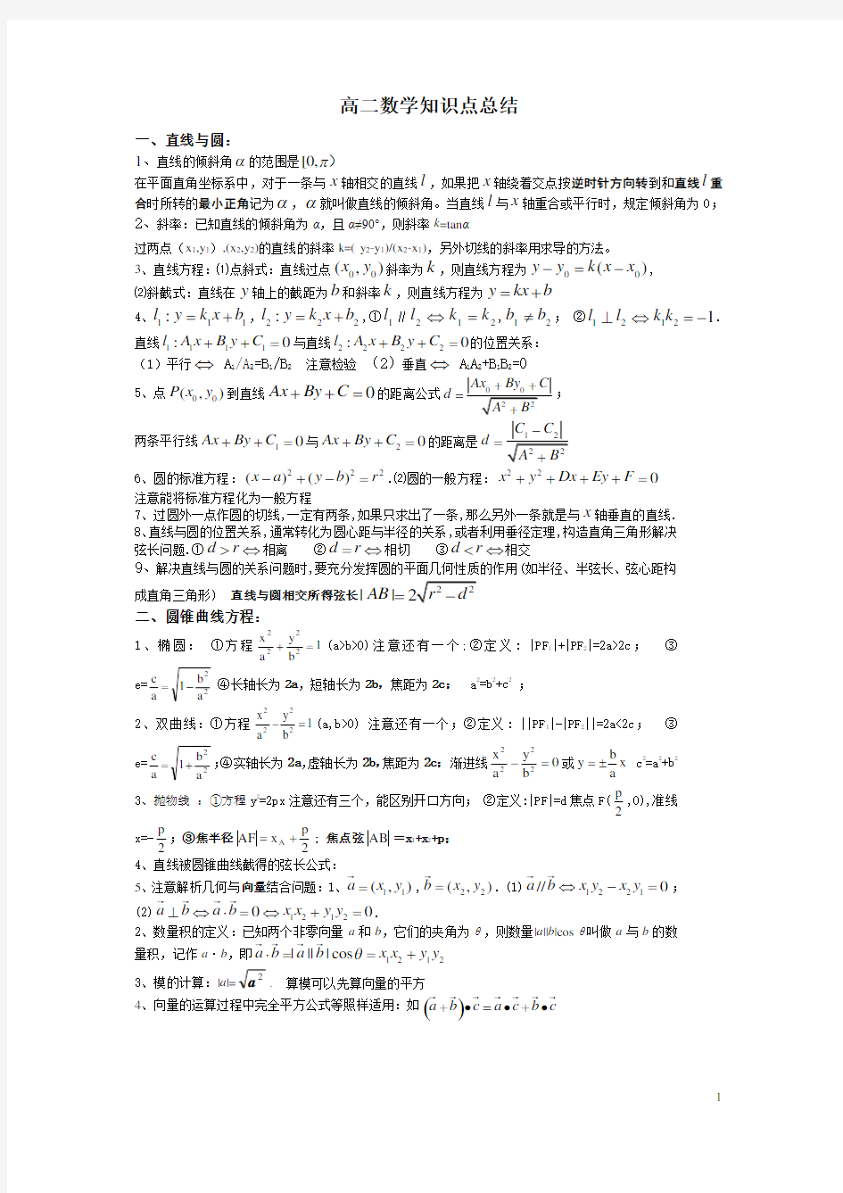 高二数学知识点总结