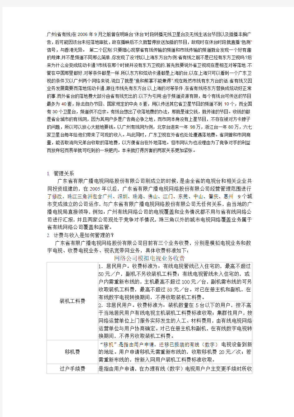 广东省广播电视网络有限公司报告
