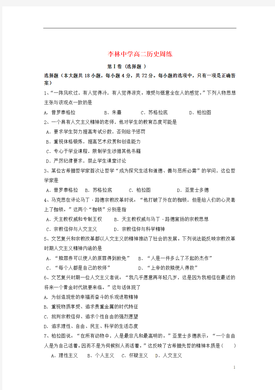 山西省朔州市平鲁区2012-2013学年高二历史周练(5)新人教版