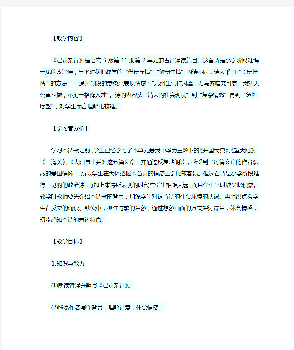 《己亥杂诗》教学设计