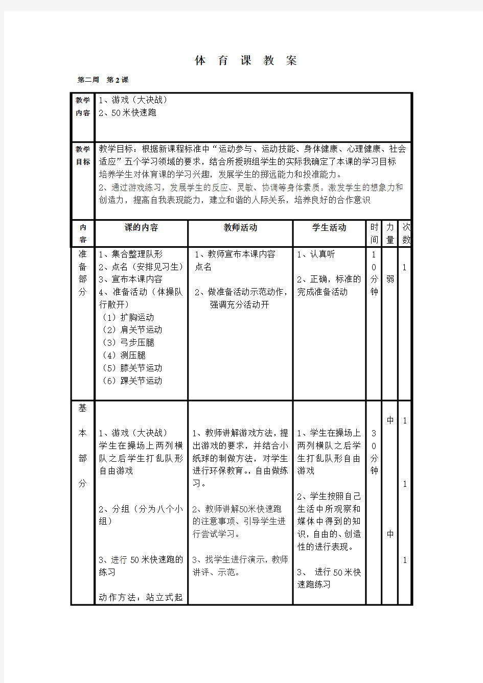 小学50米快速跑教案