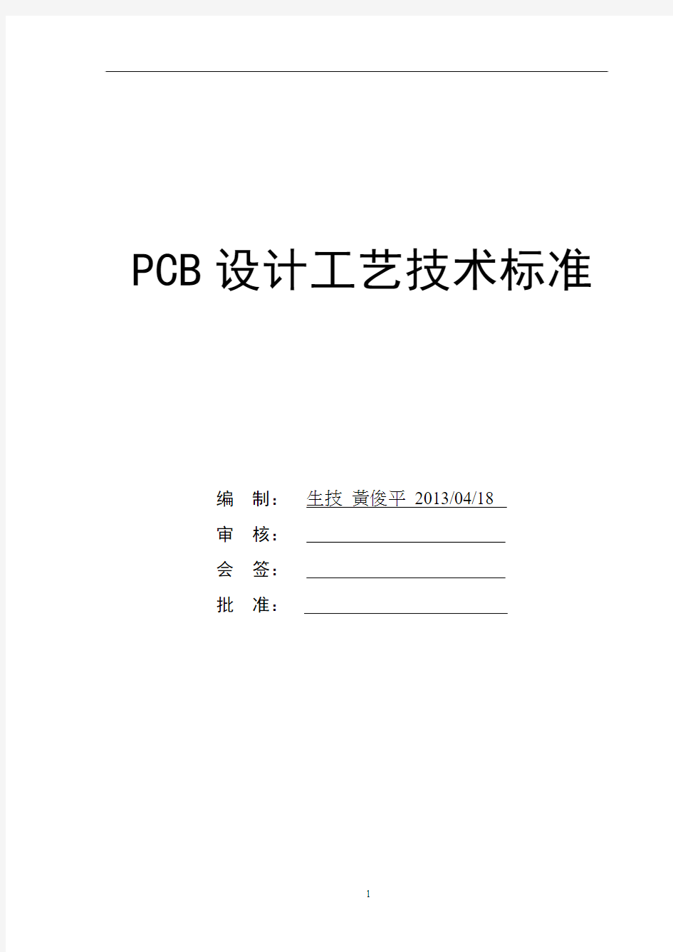 PCB layout 准则-林建良修改