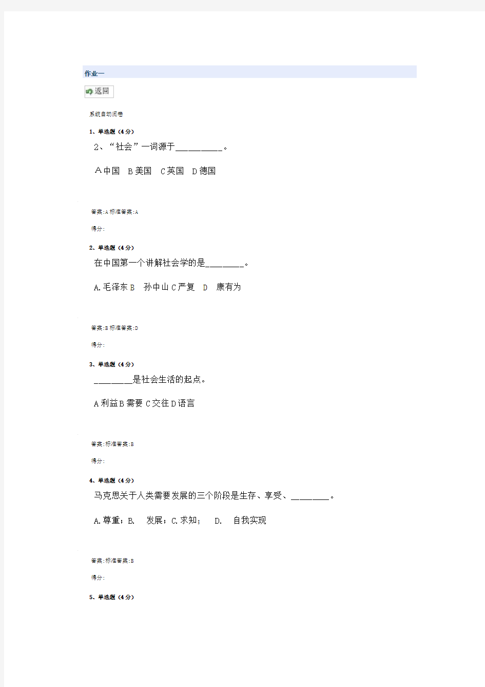 2016年春社会学概论网上作业1-4及答案