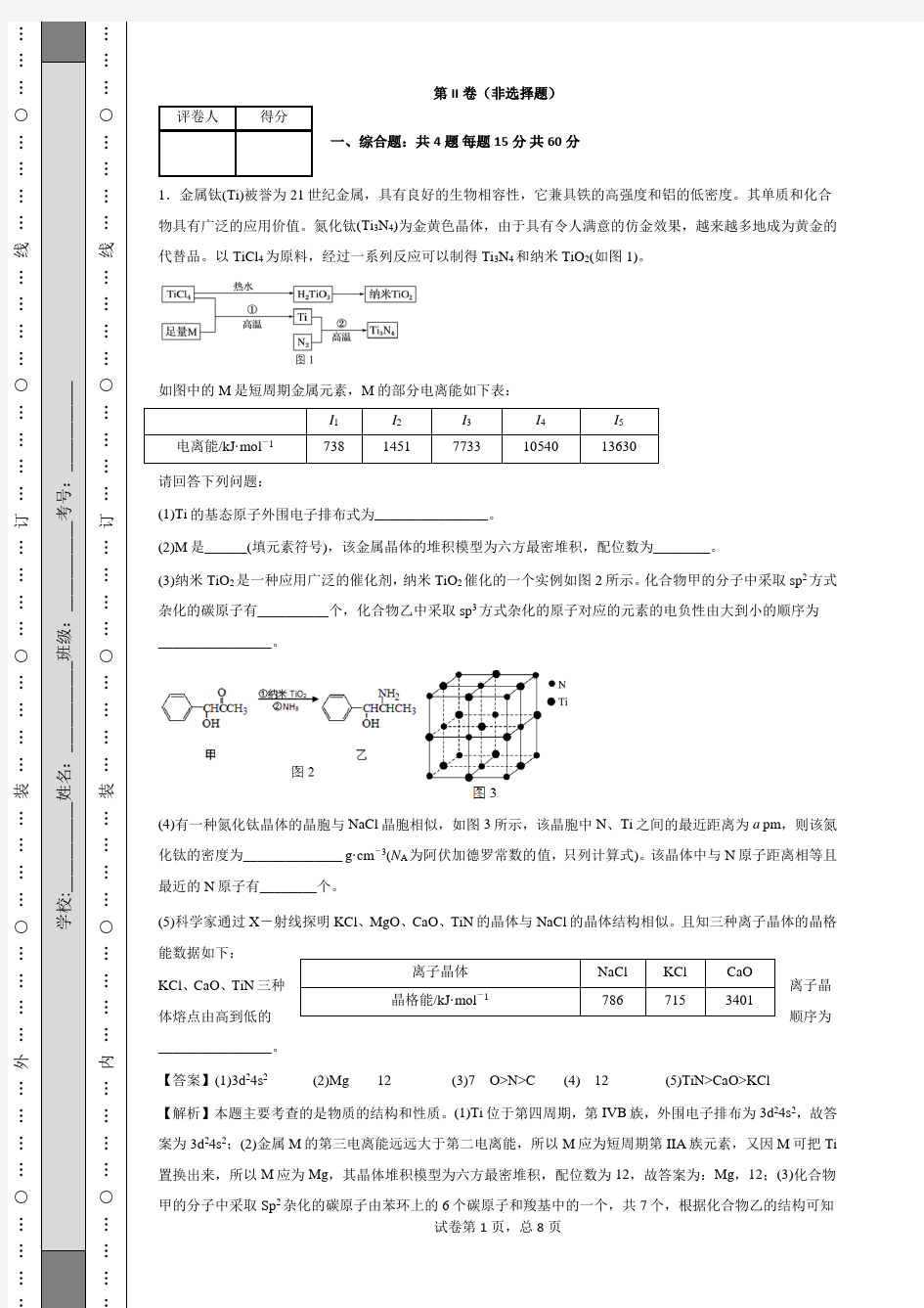 高中化学选修三习题附答案