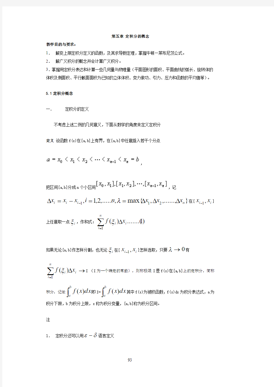 高等数学(考前要点复习_下)