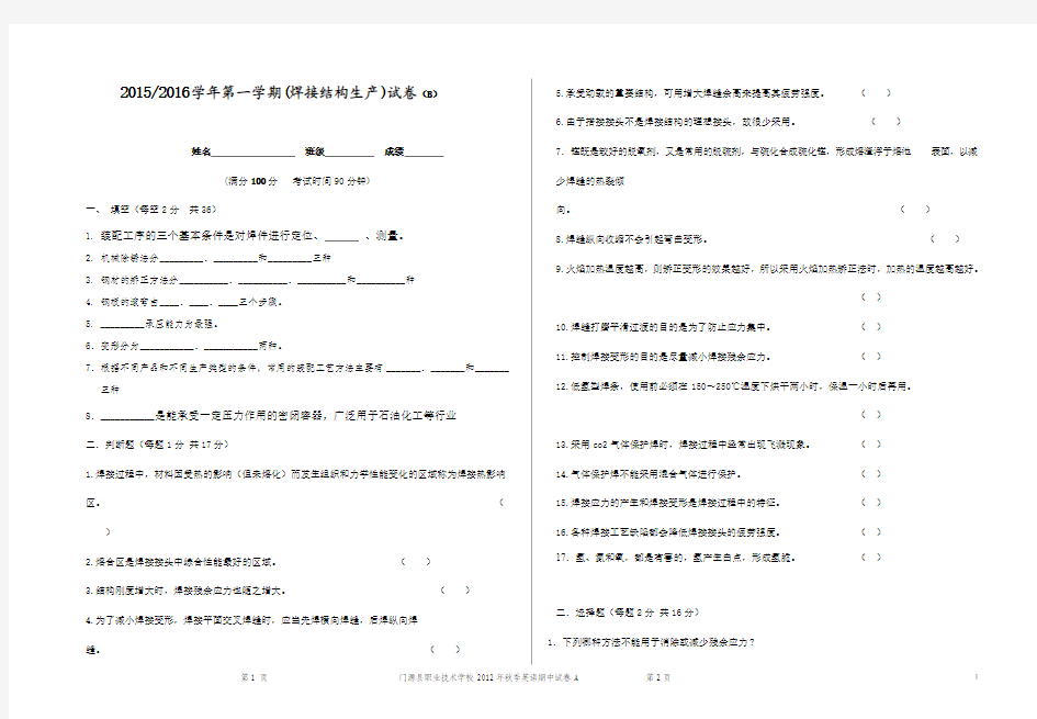 201512焊接结构生产试题B