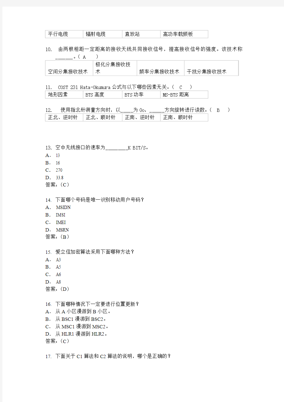 江苏省移动公司第三方网络优化认证考试题库(含答案)-3