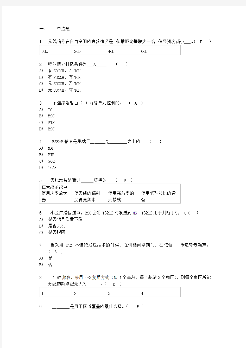 江苏省移动公司第三方网络优化认证考试题库(含答案)-3