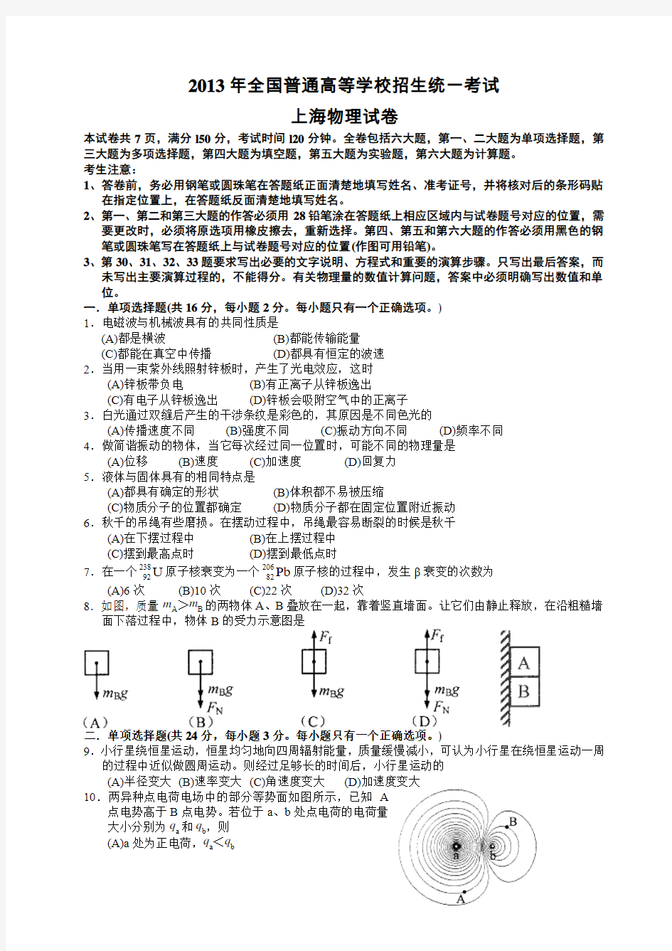 2013年高考真题——物理(上海卷)