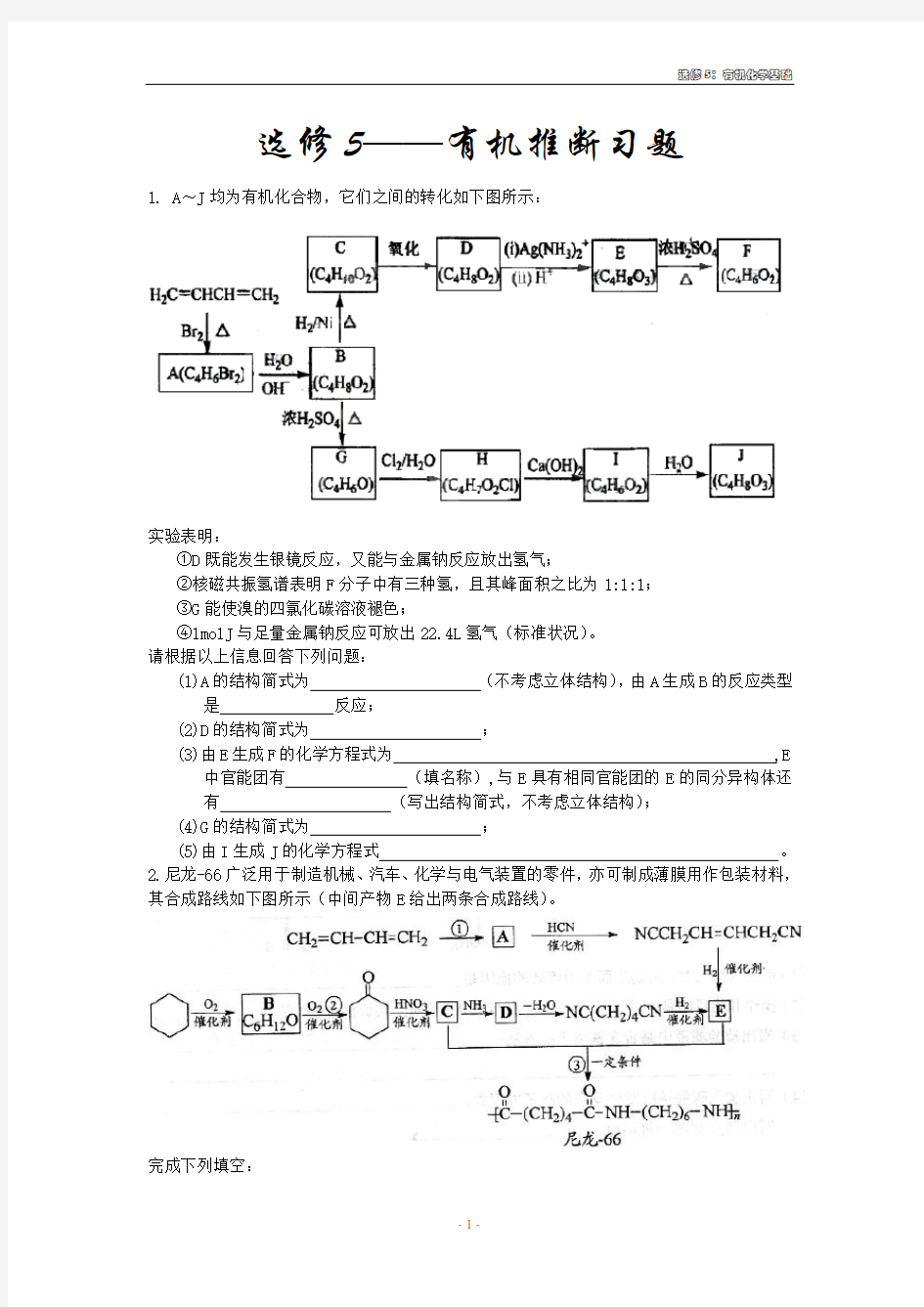 选修5有机化学推断题