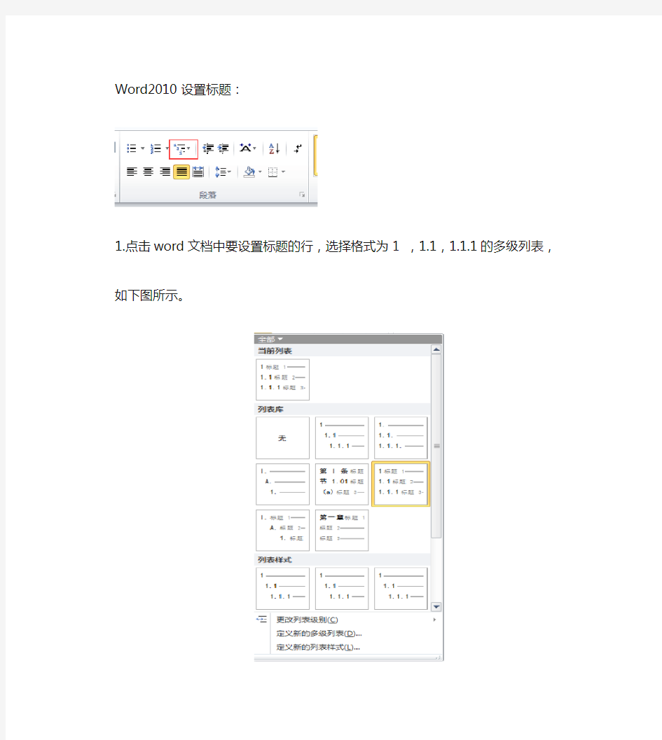 Word2010设置多级标题