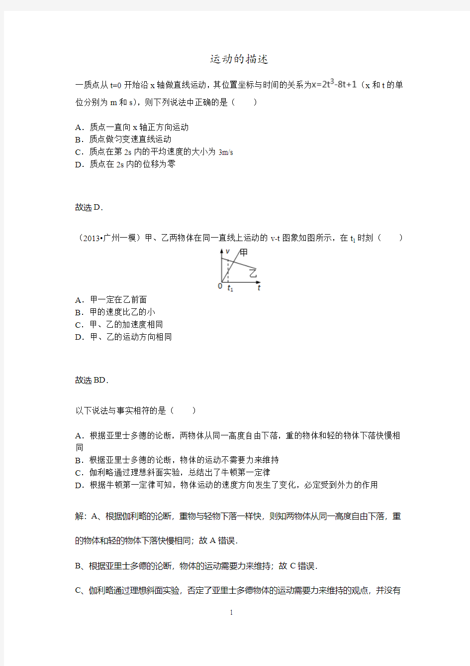 高中物理必修一经典题型