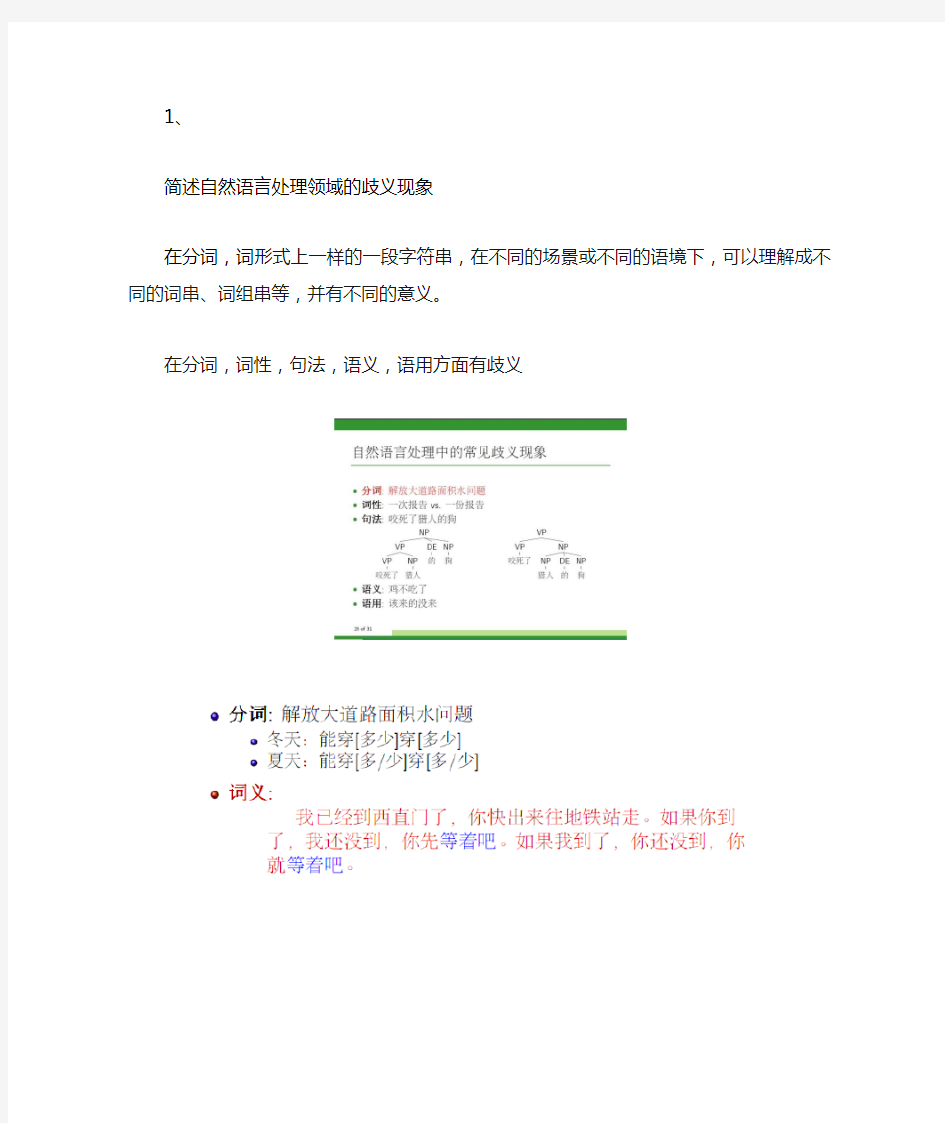 互联网数据挖掘期末考试简答题