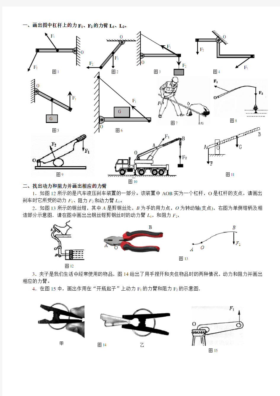 史上最全杠杆作图题