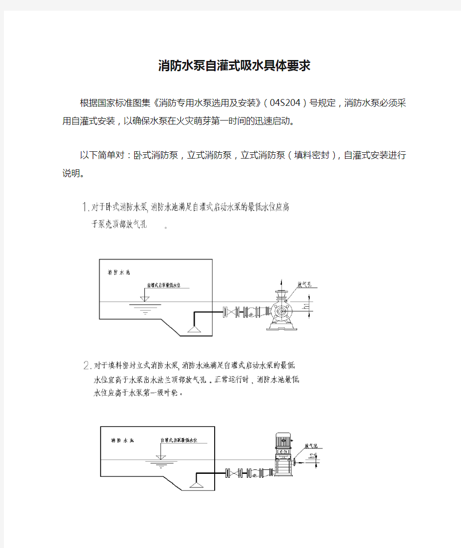 消防水泵自灌式吸水具体要求