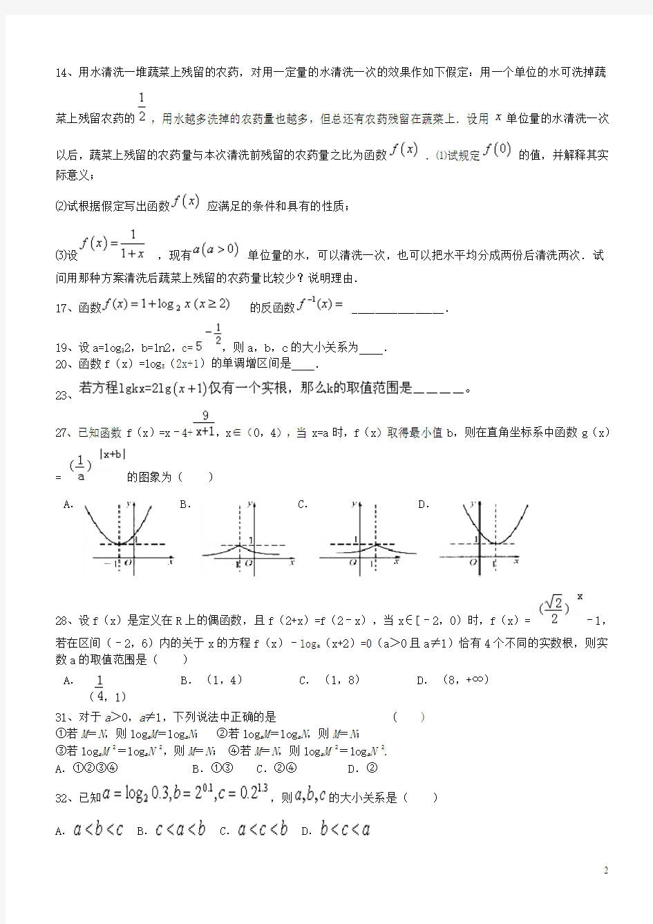 高考数学三轮冲刺基本初等函数课时提升训练(三)
