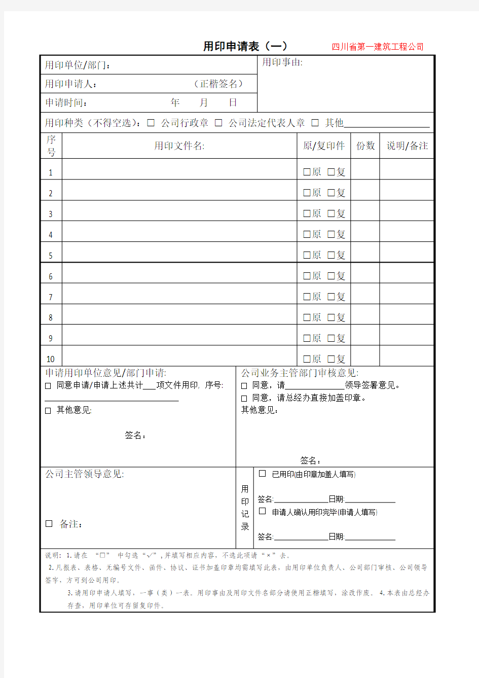 公司用印申请表(新)