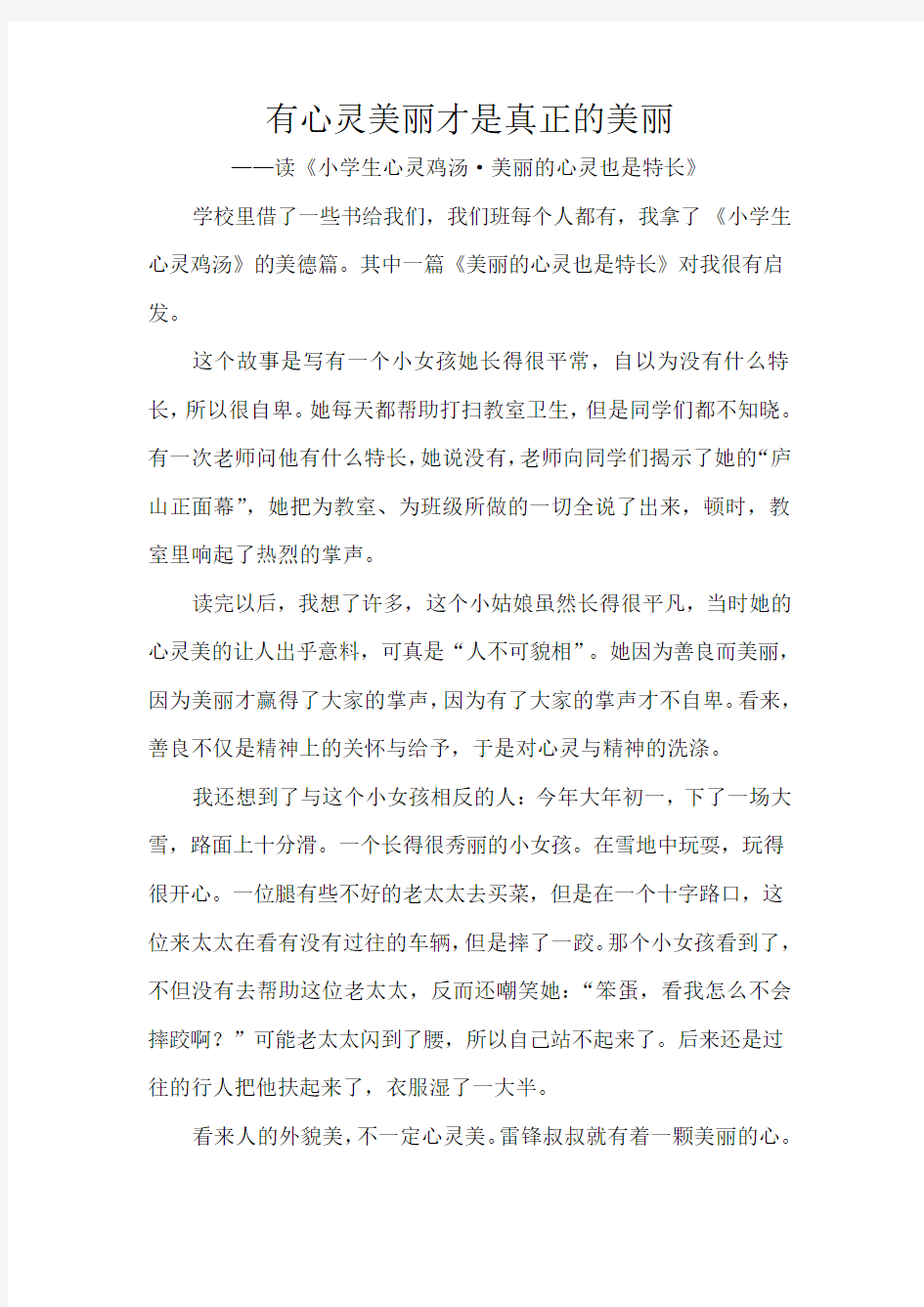 有心灵美丽才是真正的美丽