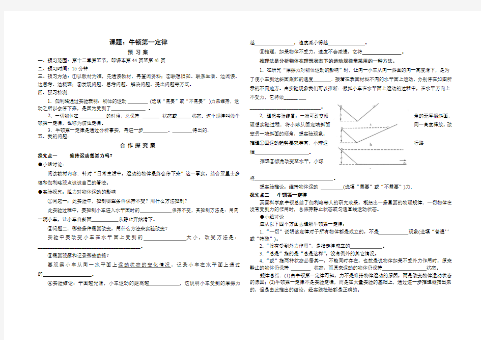 8.1牛顿第一定律导学案