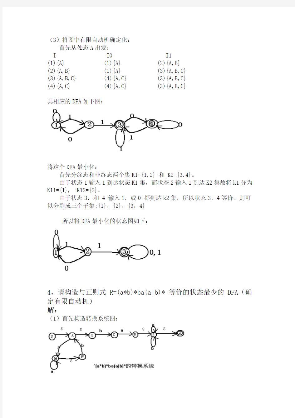 第三章 词法分析作业