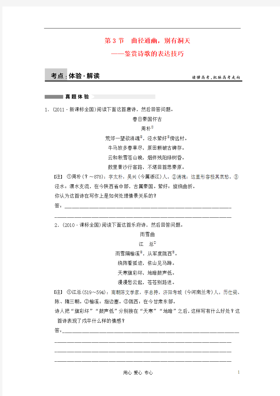 【步步高】语文总复习一轮古诗文阅读 第二章 第3节 曲径通幽,别有洞天——鉴赏诗歌的表达技巧