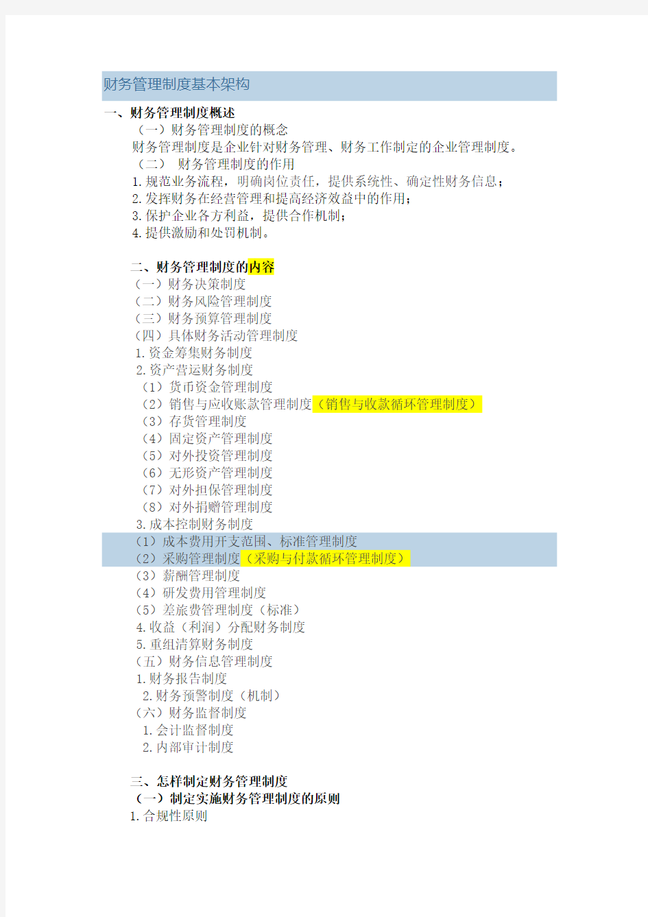财务管理制度基本架构