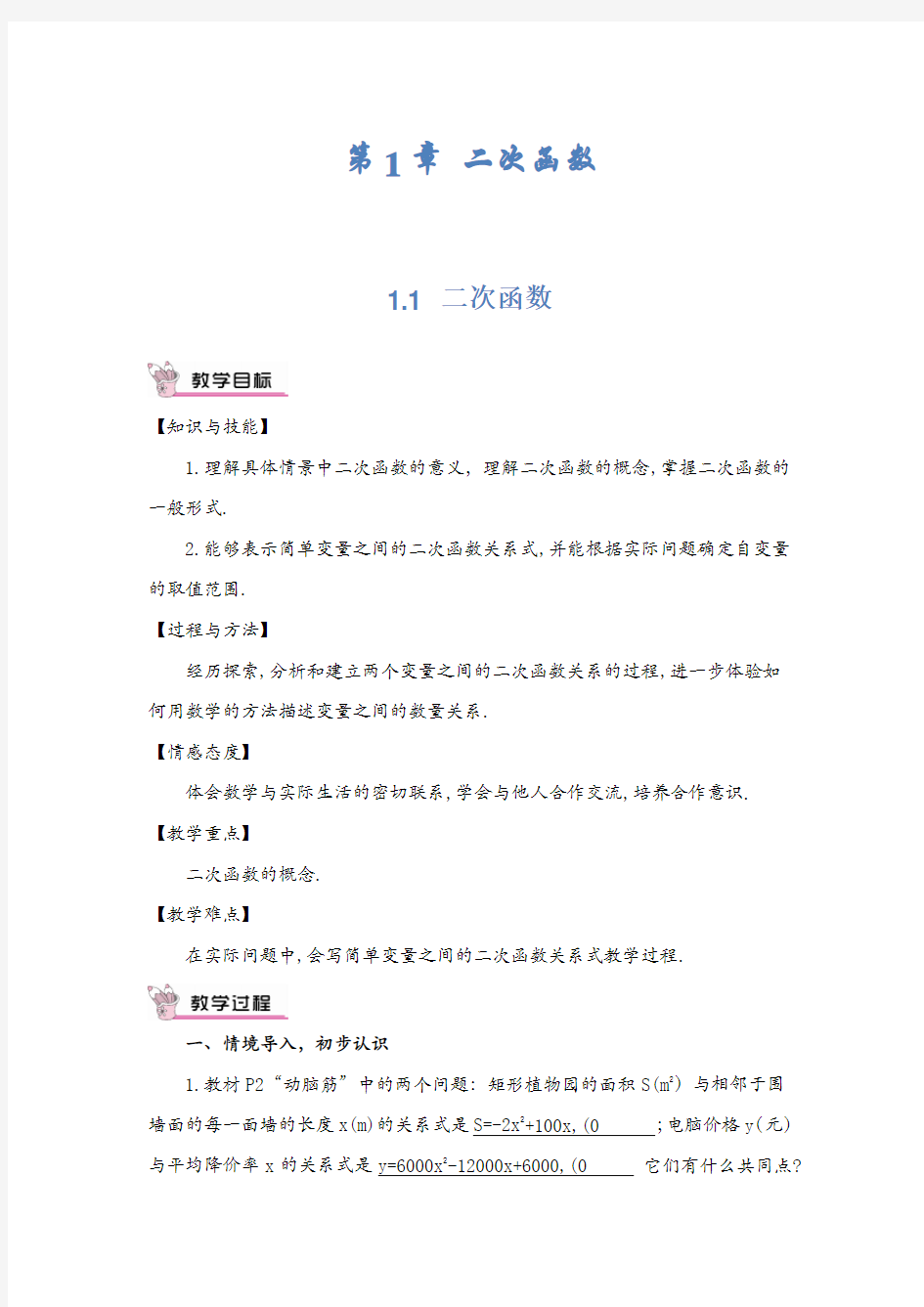 2015湖南新湘教版九年级数学下期教案