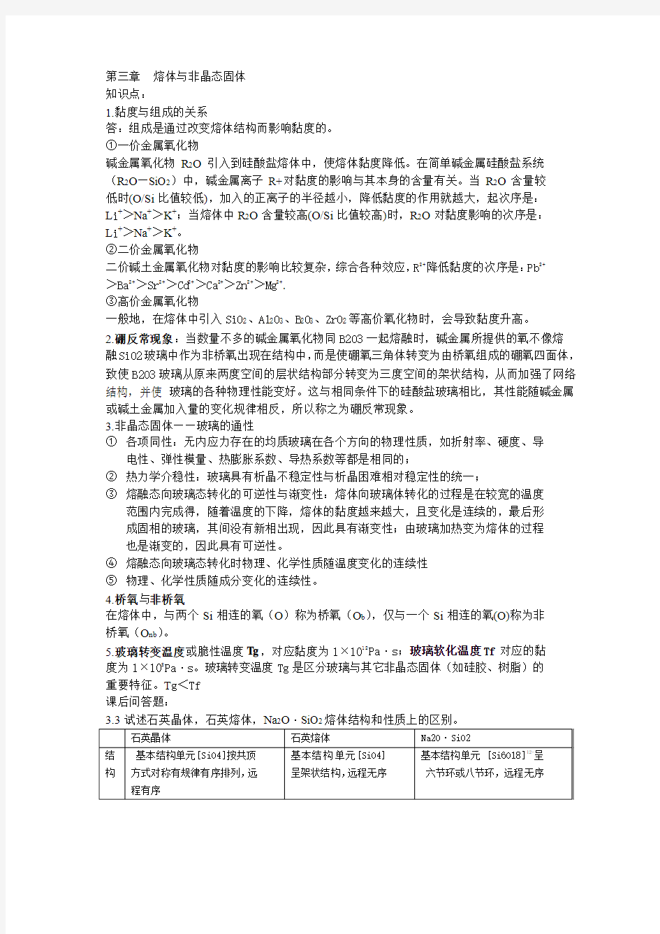 材料物理化学习题