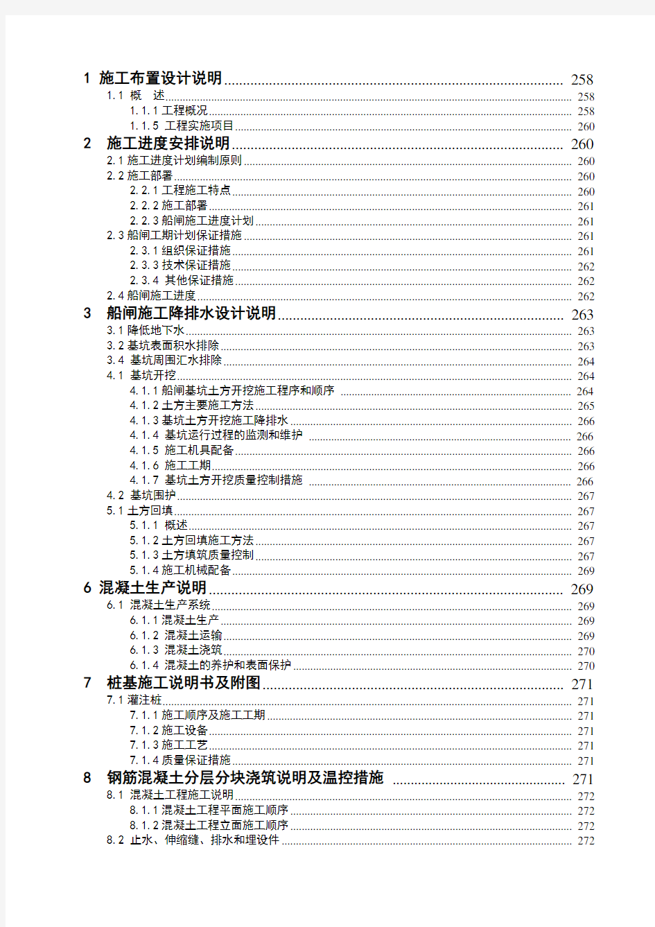 船闸施工方案