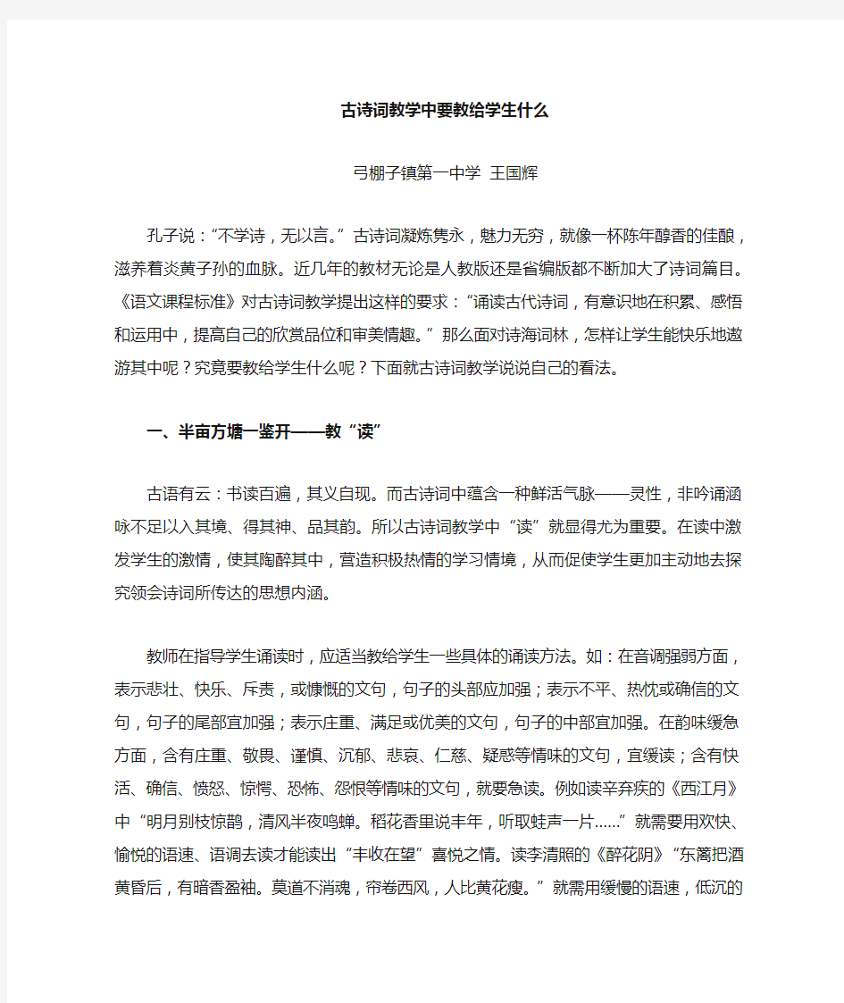 古诗词教学要教给学生什么